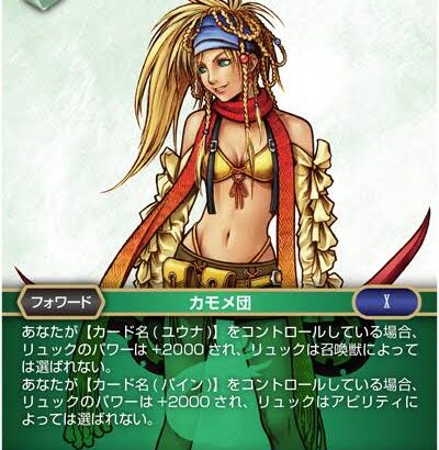 FF10リュック「可愛いです、声も可愛いです、胸大きいです」←イマイチ人気がない理由