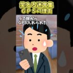 【衝撃】突然嫁からスマホにGPS入れられたんだけど!?