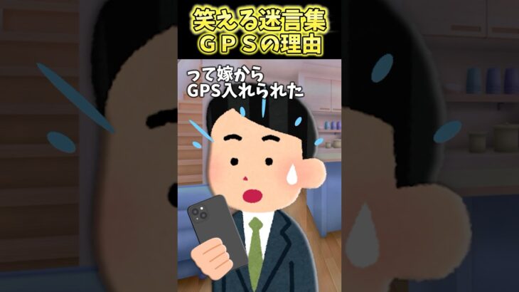 【衝撃】突然嫁からスマホにGPS入れられたんだけど!?