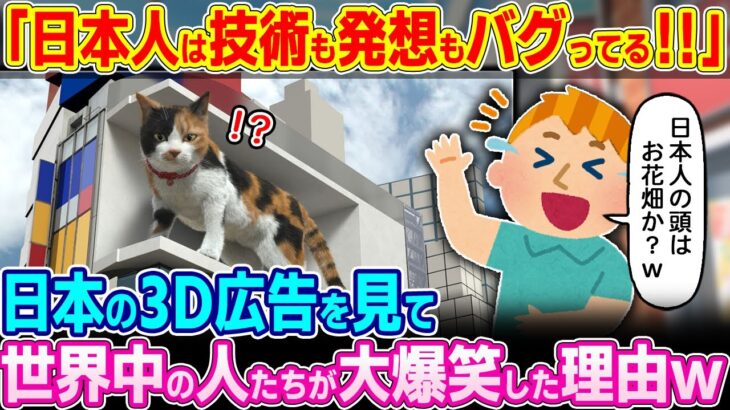 【驚愕】「日本人の発想は理解できないw」新宿に設置した最先端技術を見てあらゆる外国人が爆笑した理由