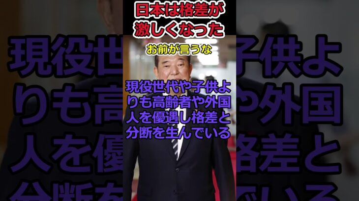 【YouTube】日本は格差や分断が激しくなった!?⇒そうしたのは自民党ですよ?