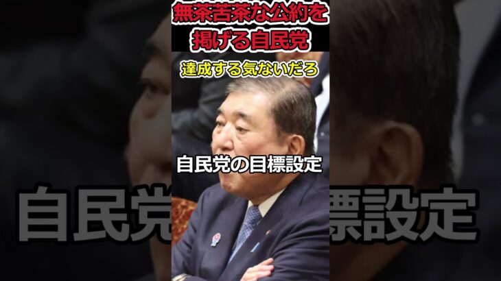 【YouTube】自民党の参院選の公約が滅茶苦茶すぎる⇒公約を守る気ないのがバレバレ