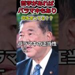 【YouTube】石破総理が哲学を語りだす!?⇒バラマキは哲学があるから政策だ!