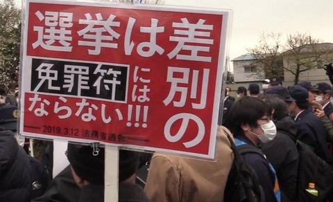 【毎日新聞】選挙に乗じたヘイトスピーチ、各地で横行…市民団体の在日コリアン3世「外国人は恐怖や孤立感を感じる」