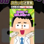 【マジかよ】ゲームで兄との資産の差が1億円以上開いたんだけど突然…ww