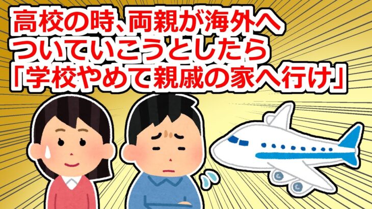 【マジかよ】高1の時に両親が仕事で海外に→私は一人暮らしかと思ったら「遠縁の独身男性のお世話をしろ」と言われて…
