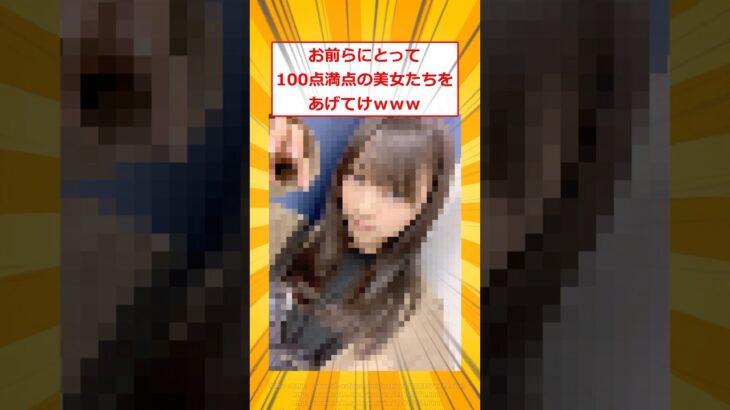 【仰天】お前らにとって100点満点の美女たちをあげてけwww