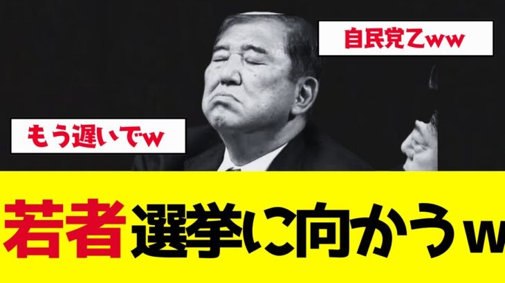 【衝撃】石破たち政治家の月100万円に若者ブチギレ!投票に向かってしまい参院選がお祭り化ww