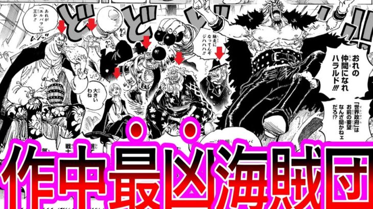【ワンピース】最新1155話 ロックス海賊団のメンバーにとんでもない奴が混ざっていた事が発覚…に対する読者の反応集