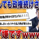 【仰天】石破「何としても自公政権続けさせて!」←国民「嫌です、無理ですwwwww」