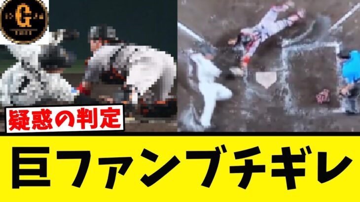 【悲報】巨人・阿部監督がまさかの退場・・・