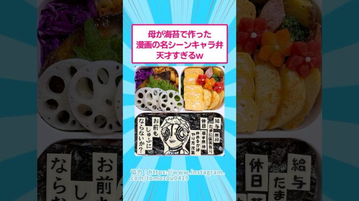 【マジかよ】母が海苔で作った漫画の名シーンキャラ弁が天才すぎるw