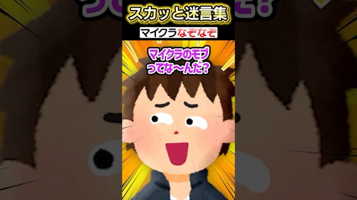 【マジかよ】学校でマイクラクイズを友達に突然…ww