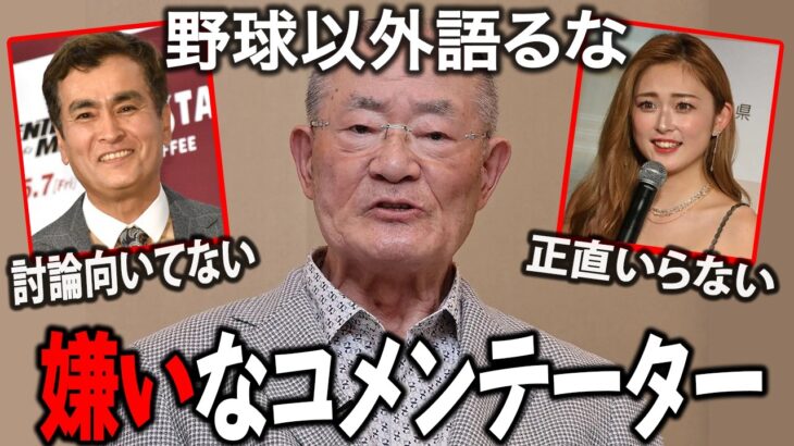 【仰天】どこに需要あるの?嫌いなコメンテーターをまとめてみた!
