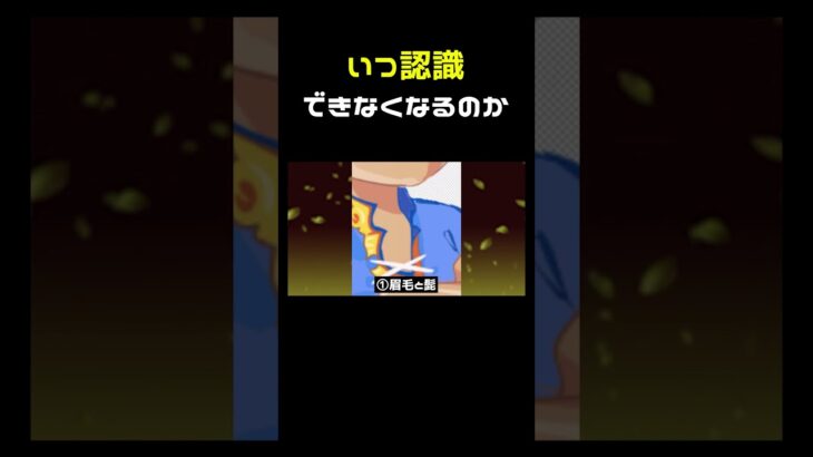 【仰天】キャラのパーツを奪い続けたらいつ認識できなくなるか