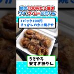【驚愕】ニートワイ、噂の激安スーパー、ラ・ムーに行くw