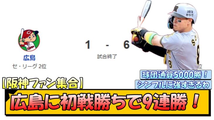 【必見】阪神タイガースの快進撃！連勝の秘訣とは？