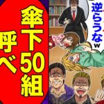 【驚愕】帰宅すると妻と娘がヤクザにタコ殴りにされていて「ヤクザに逆らうなw」→「傘下50組呼べ」「御意」
