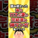 【マジかよ】読み終わった後のロスが凄い完結済み神漫画挙げてけw