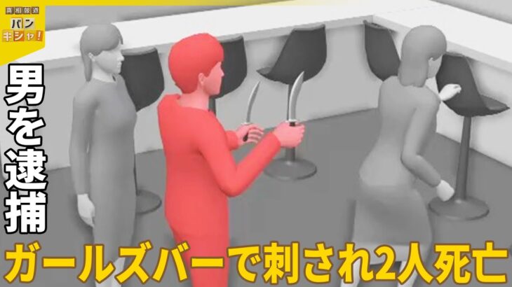 【必見】犯人逮捕‼ 浜松市ガールズバー殺人事件の真相と背景とは？