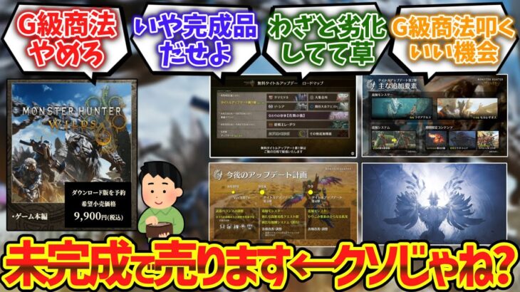 【動画】カプコン「ゲームを未完成のまま売ってあとで完成版でもう一儲けするか」←こいつクソじゃね?に対するゲーマー達の反応集