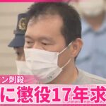 【衝撃】新宿タワマン殺人事件の真相に迫る！被告の背景とは？