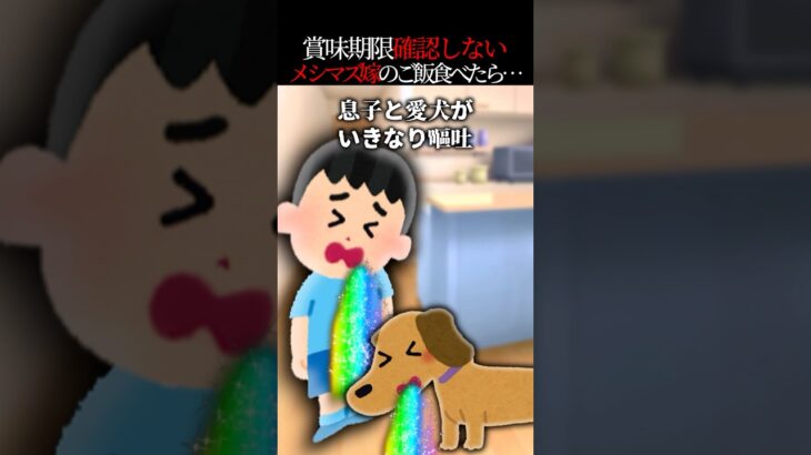 【衝撃】嫁のご飯食べたら息子と愛犬が嘔吐→すぐ病院連れて行ったら…