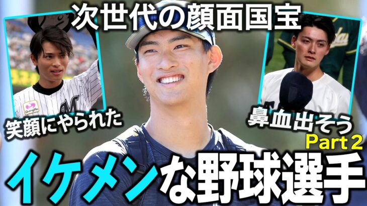 【マジかよ】球界を彩る美男子図鑑!イケメン野球選手まとめ!