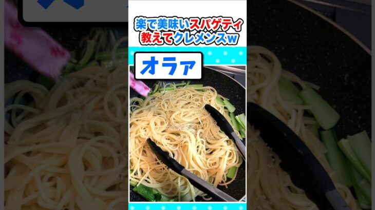 【仰天】めっちゃ簡単で美味いスパゲティの食べ方教えてw