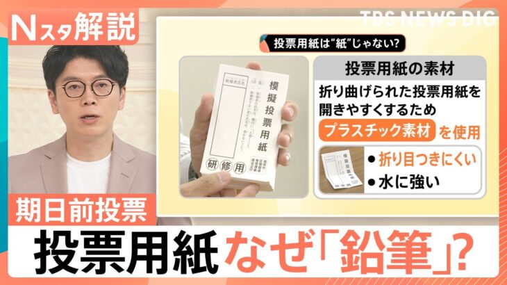 【必見】不正選挙疑惑？鉛筆による投票の真実とは？