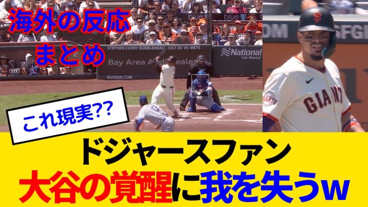 【驚愕】投手大谷という超常現象にドジャースファンは我を失うwww