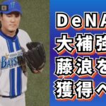 【話題】藤浪晋太郎のイップス克服法とは？新たな環境での挑戦