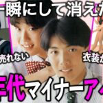 【衝撃】一瞬の輝き儚く….時代に埋もれたマイナーな80年代アイドルまとめ!