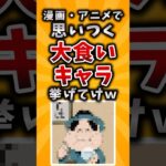 【仰天】漫画・アニメで思いつく大食いキャラ挙げてけw