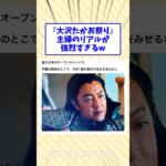 【衝撃】「大沢たかお祭り」主婦のリアルが強烈すぎるw