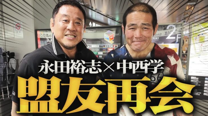 【ここまで？】中西学さんの「ある近影」に衝撃を受ける事態に