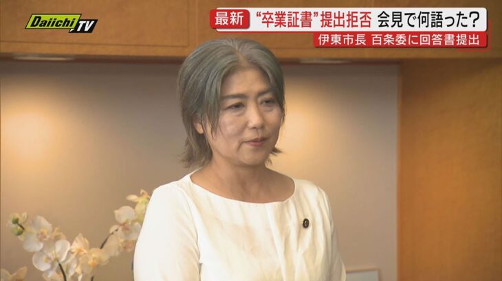 【必見】田久保市長、卒業証書を提出しない理由とは？