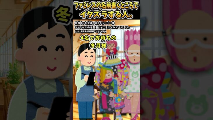 【驚愕】ネオチューバーさんの「ファミレスの名前書くところでイタズラする人。」をいらすとやで遊んでみた