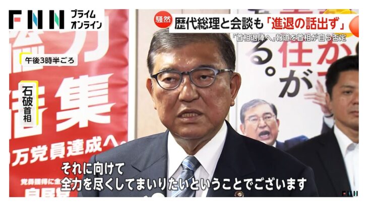 【必見】石破首相、退陣の意向を表明！その背景とは？