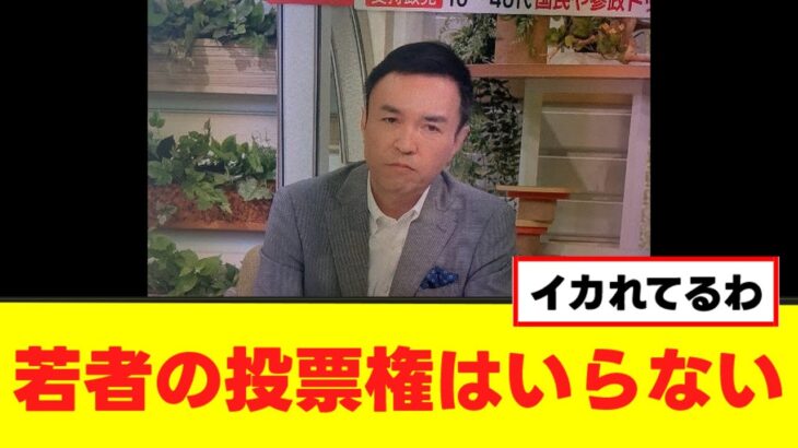 【動画】参政党はポピュリズムなど問題発言連発で大炎上
