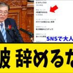 【注目】「＃石破辞めるな」トレンドの真相とは？