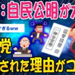 【衝撃】選挙:自民公明が大敗、参政党が支持された理由がコレ