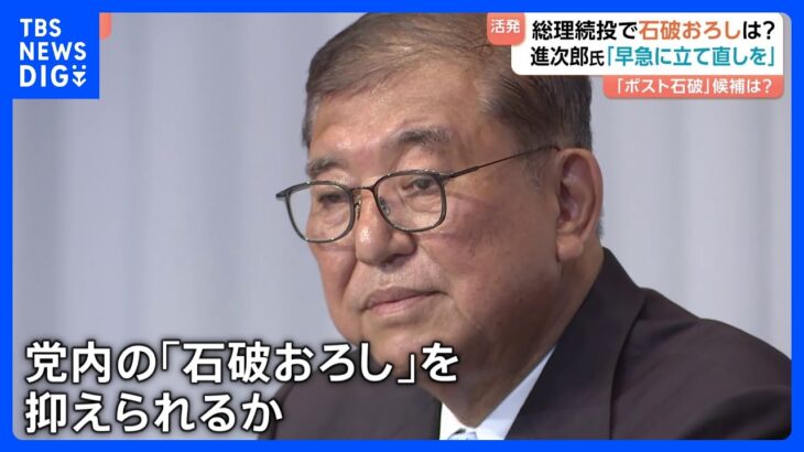 【動画】「国民が許さない」自民党幹部 石破総理の続投表明 野党は石破総理との連携否定 自民党内から“石破おろし”の動きが… 