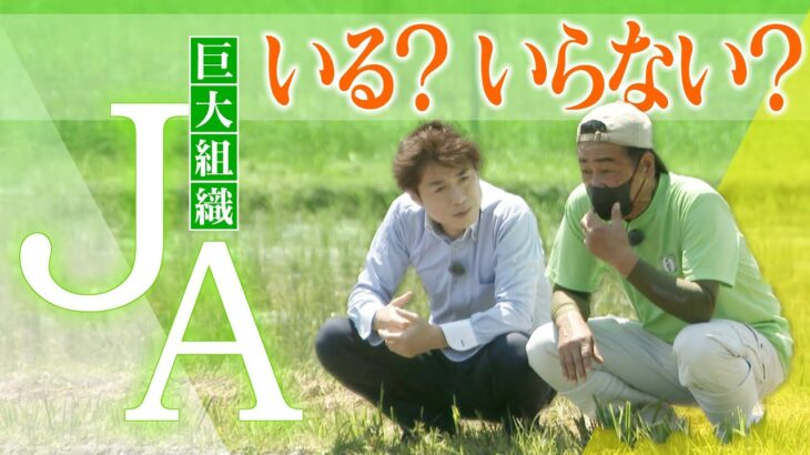 【社会】大規模農業の真実、高齢化に立ち向かう方法とは？