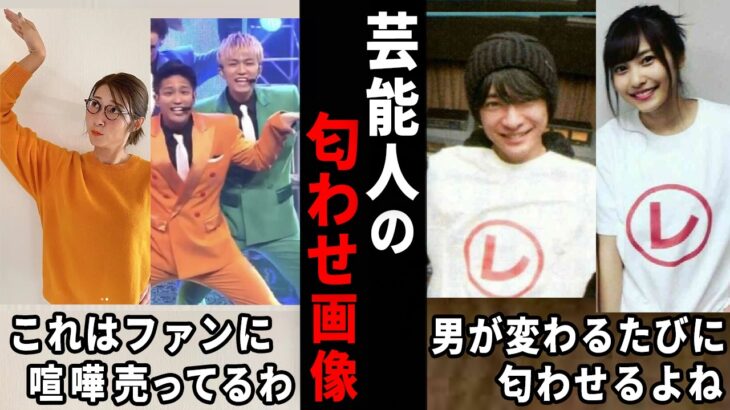 【仰天】こりゃファンをバカにしてるわ…芸能人の匂わせが分かる画像