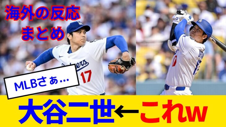 【仰天】なぜ大谷翔平がアメリカから生まれないのか…
