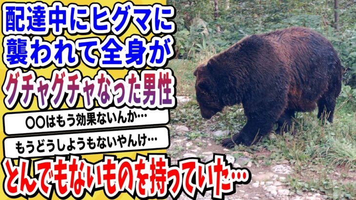 【仰天】北海道福島町で発生した「新聞配達員ヒグマ襲撃事件」が想像以上にヤバすぎる…