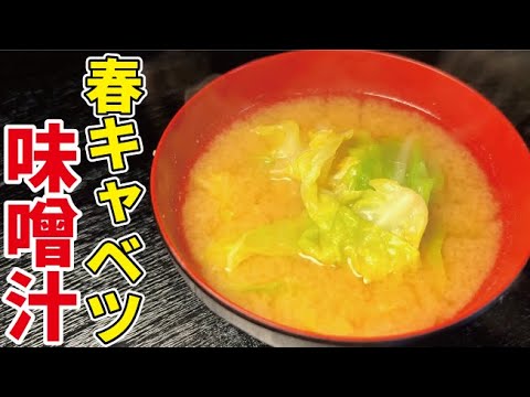 【必見】味噌汁は沸騰させたらダメなのか？料理研究家リュウジが検証‼