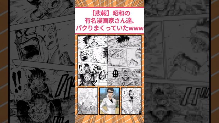 【マジかよ】昭和の有名漫画家さん達、パクリまくっていたwww