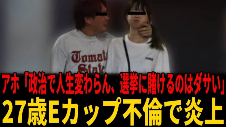 【注目】箕輪厚介氏、不倫を認めて妻に謝罪・・・真実の行方は？